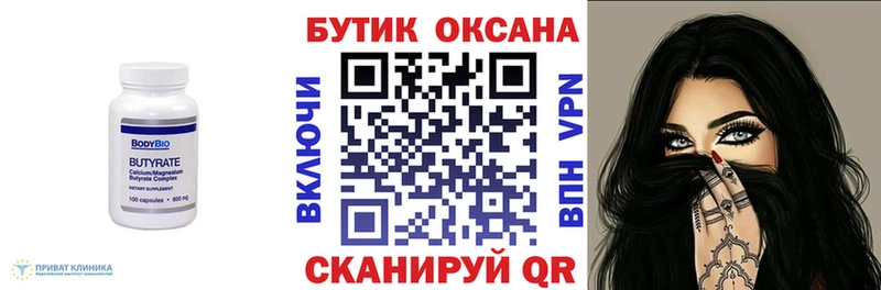 Бутират 99%  Колпашево 
